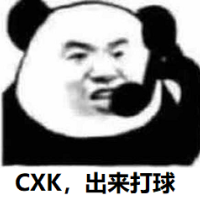 cxk 粗来打球🏀